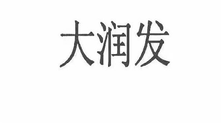 1534750735560531.jpg 153472493432739d3b67f9d.jpg